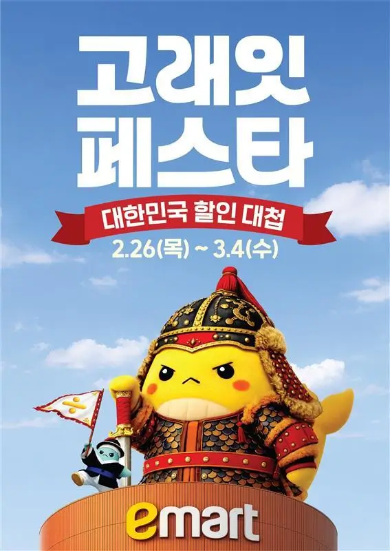 이마트-고래잇-페스타