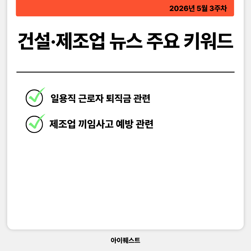 건설&middot;제조업 주요 뉴스