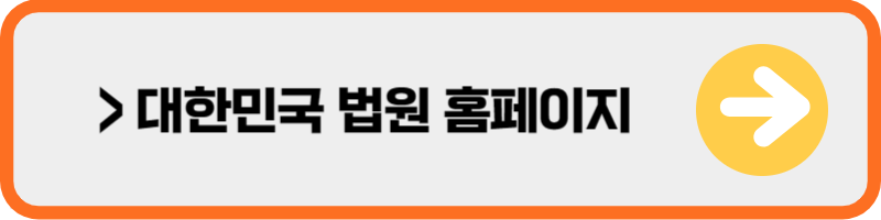 법인 등기부등본 발급방법