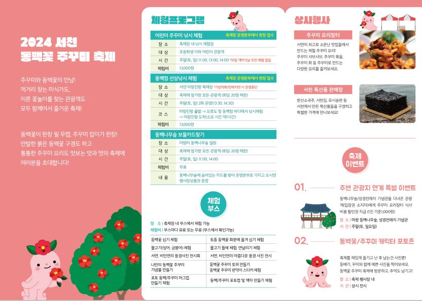 3월 봄의 축제
