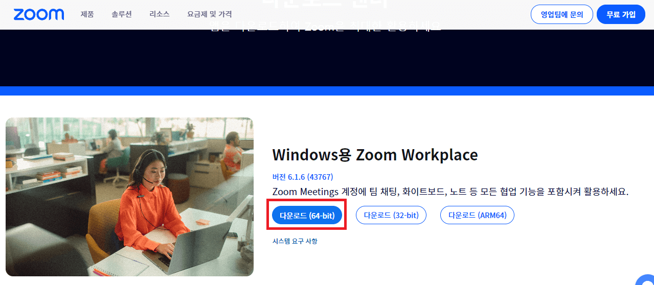 화상회의 zoom PC 모바일 다운로드 사용 방법(회의 생성 및 회의 참가) 알아보기
