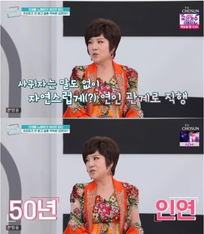 김연자 결혼 계획 발표 및 연애 이야기