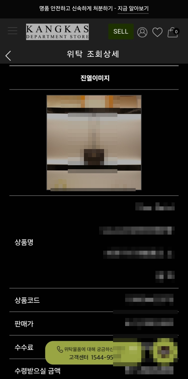 캉카스 백화점 위탁판매