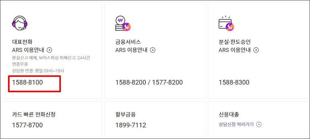 롯데카드 전화번호