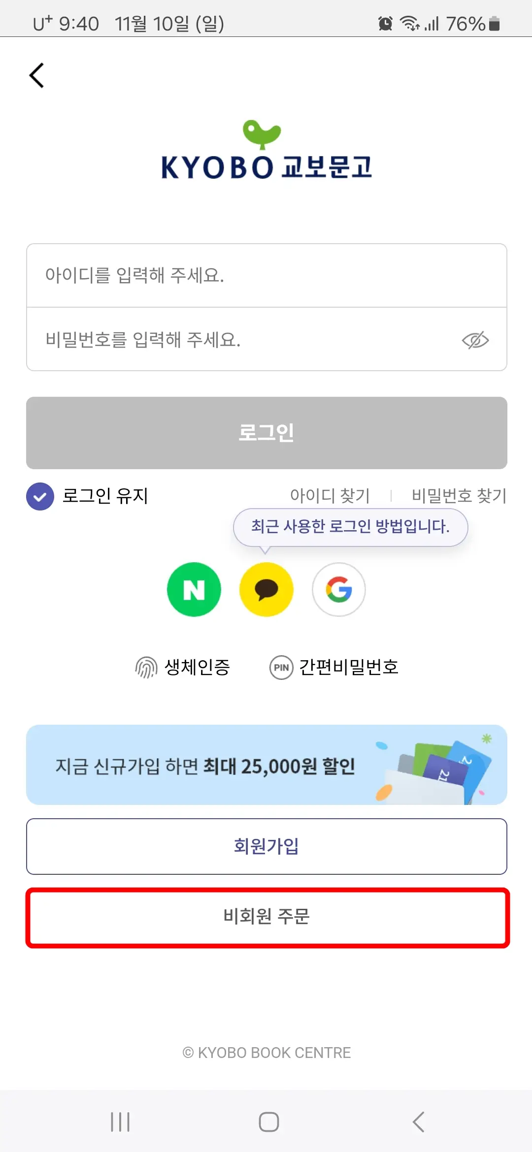 비회원 주문