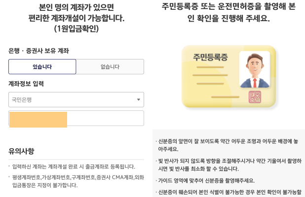 키움증권-계좌개설-방법-화면-캡쳐8