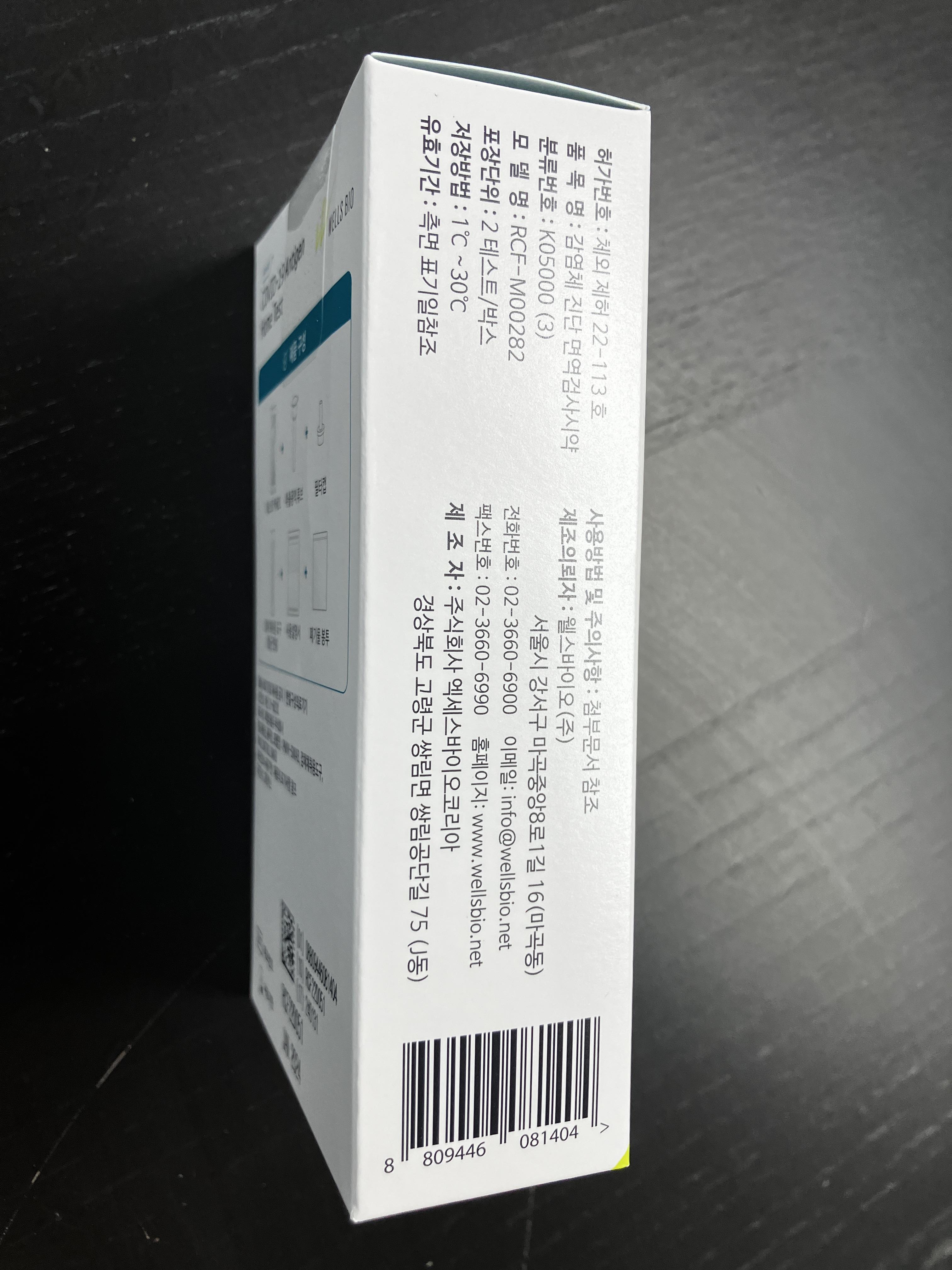 웰스바이오 코로나 자가진단키트 