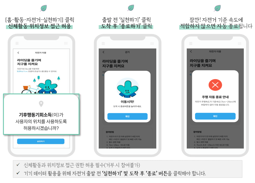 경기도 기후행동 기회소득 어플 가입방법