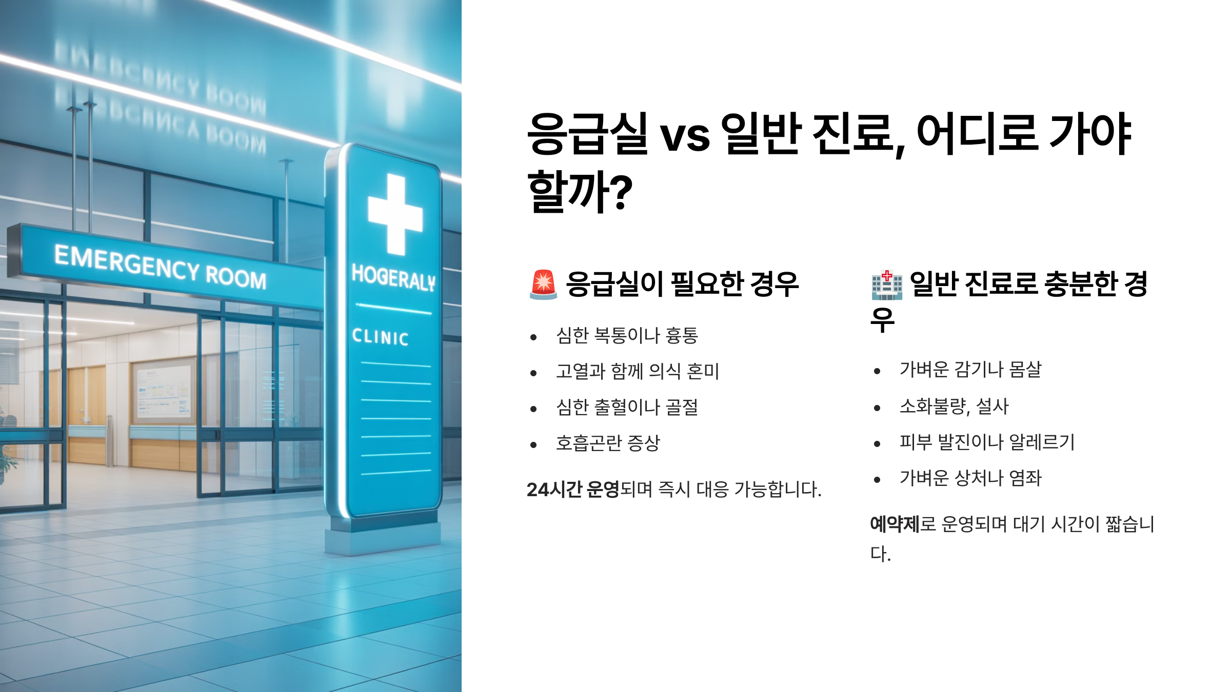 후쿠오카 응급실 vs 일반 진료 구분하기