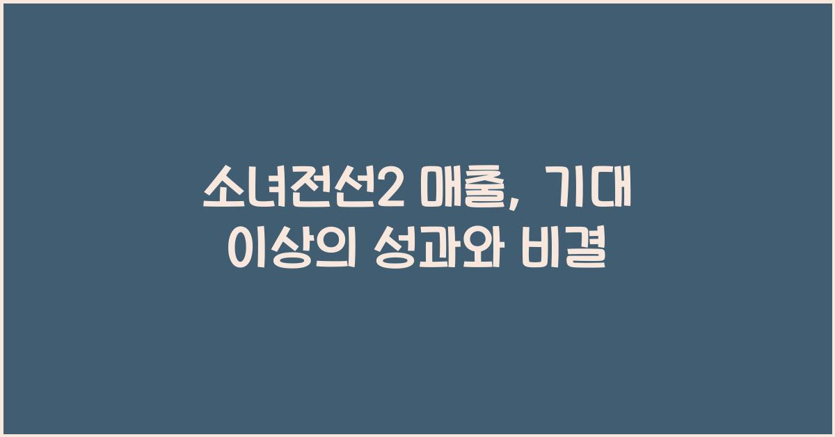 소녀전선2 매출