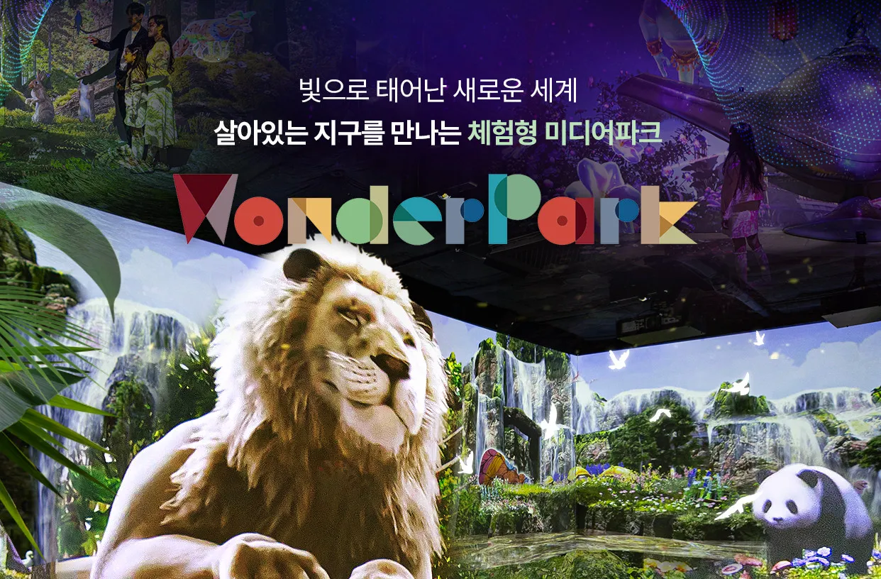 원더파크