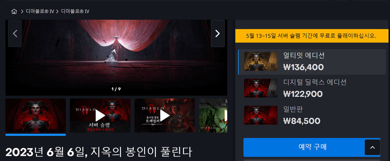 디아블로 4의 최소 사양, 가격, 서버슬램 플레이 일정