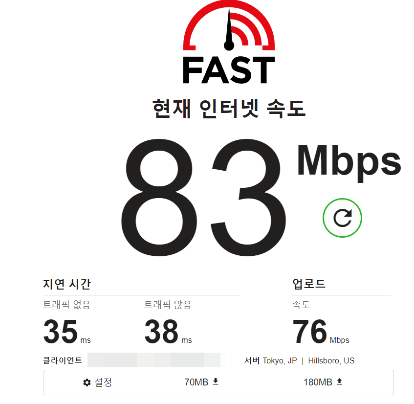 인터넷 속도 측정 제대로 하는 방법3