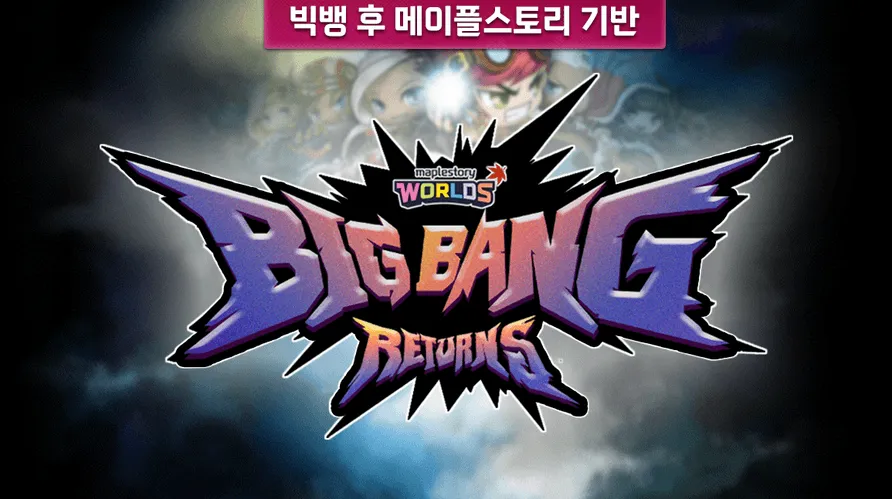 빅뱅리턴즈