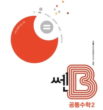 2025 쎈B 중1 1 중1 2 교재 리뷰와 답지 모음집_5