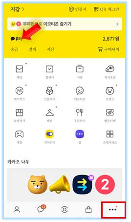 카카오톡-실행-후-pay-클릭