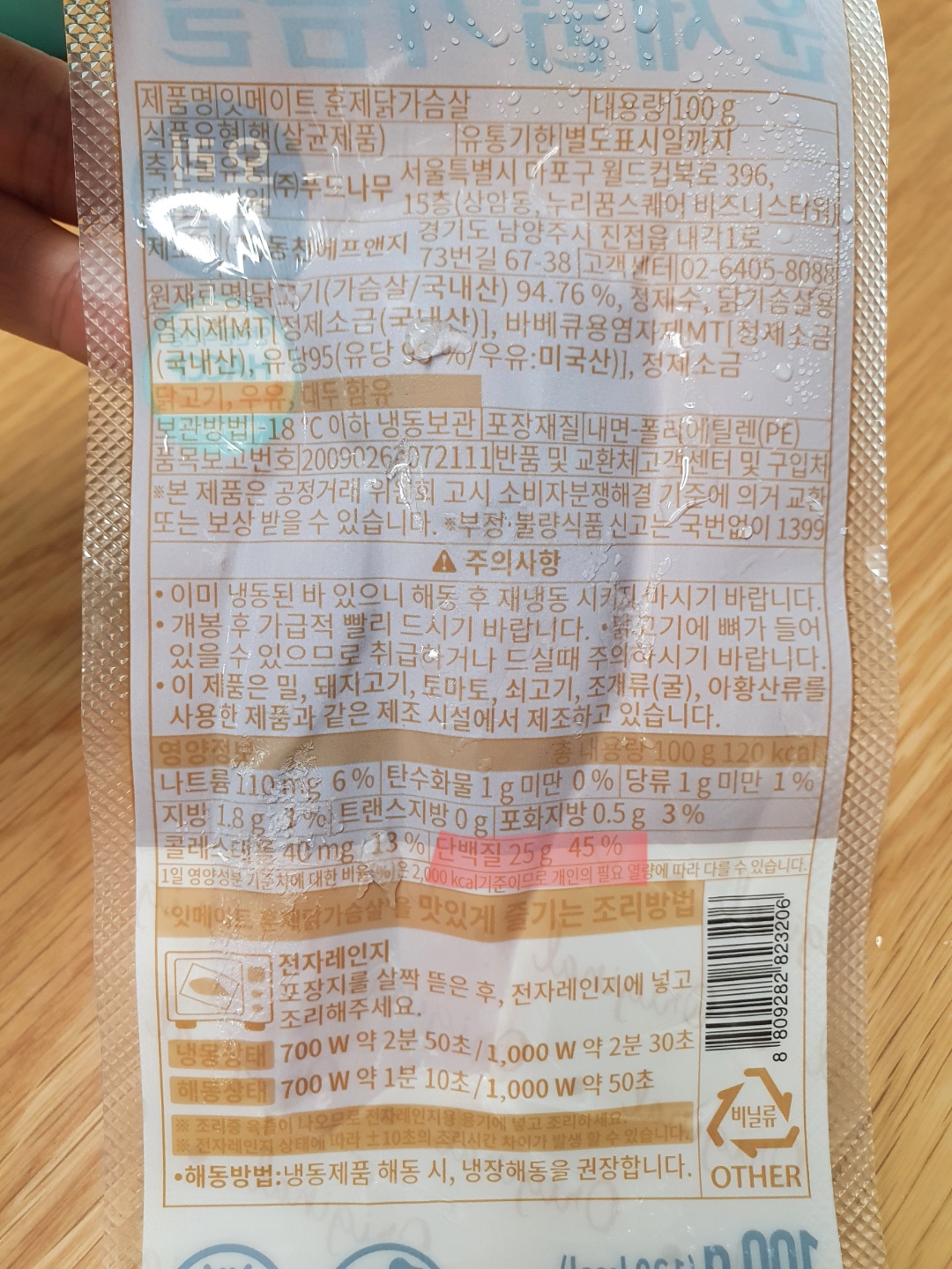 잇메이트 닭가슴살 성분