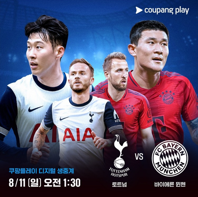 토트넘 뮌헨 런던 중계