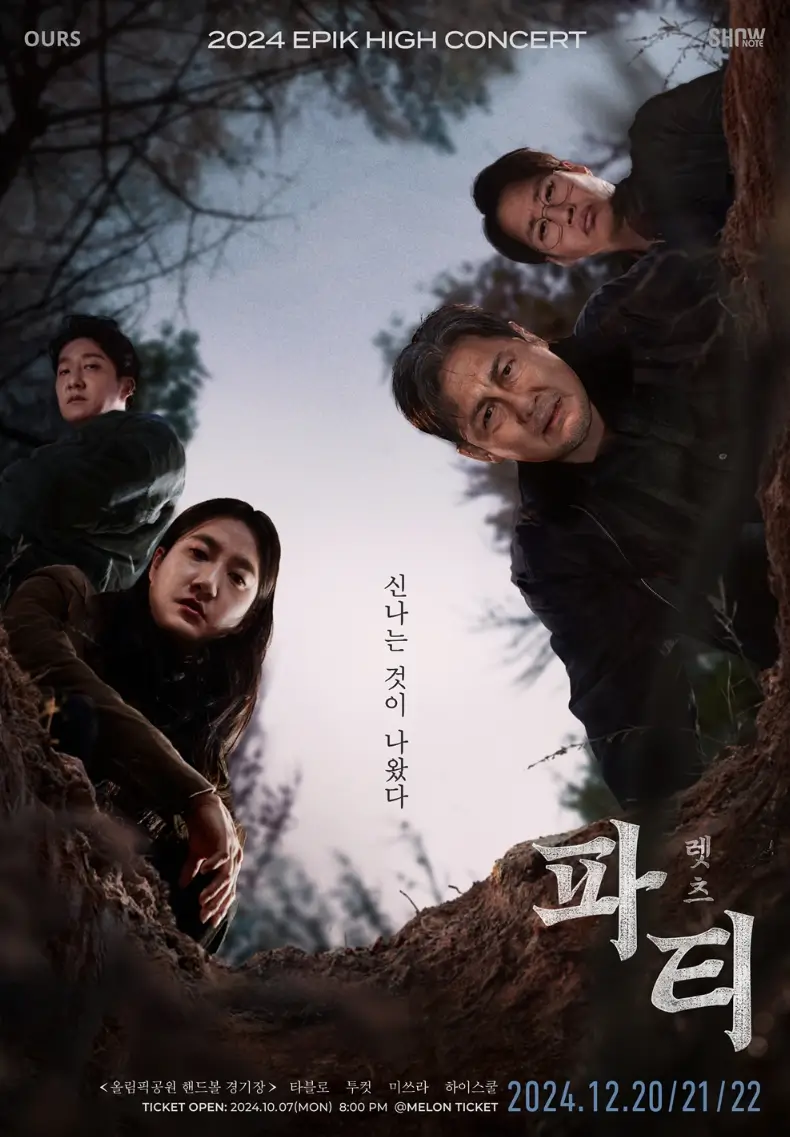 에픽하이 콘서트 포스터