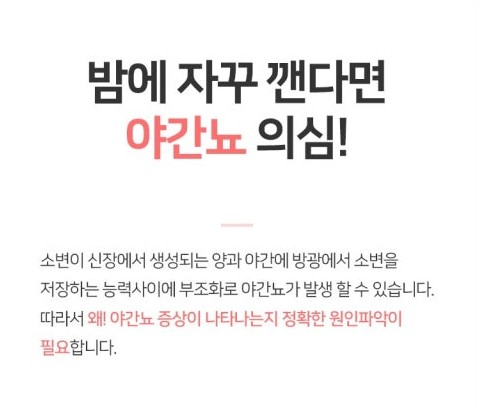 야간 빈뇨
