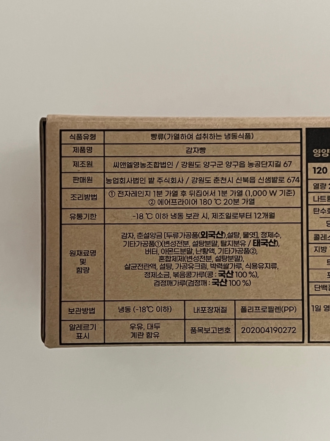 감자빵 택배 주문