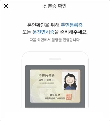 신분증 등록