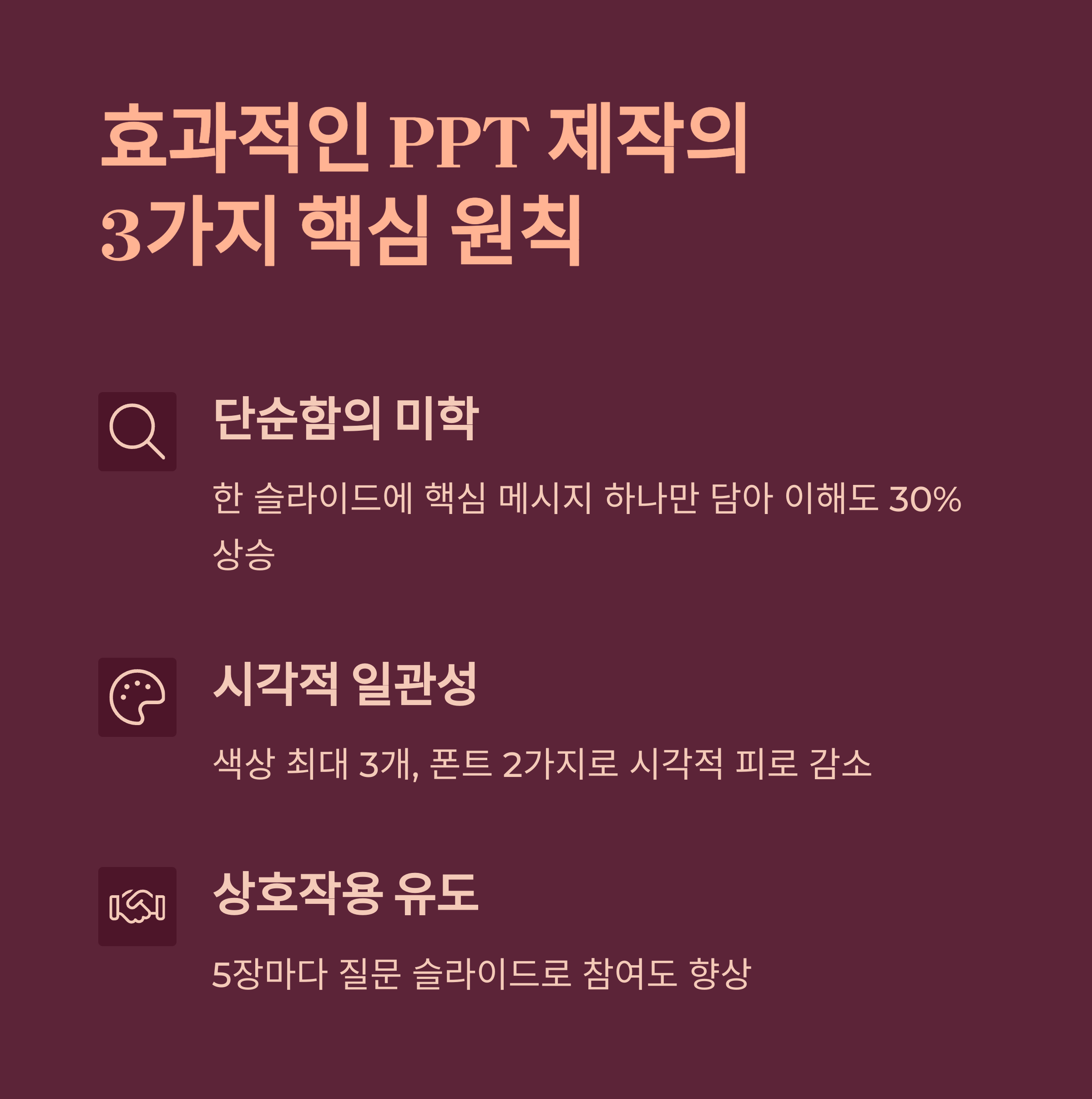 현직 강사가 알려주는 강의 PPT 슬라이드 구성 전략 완벽 가이드