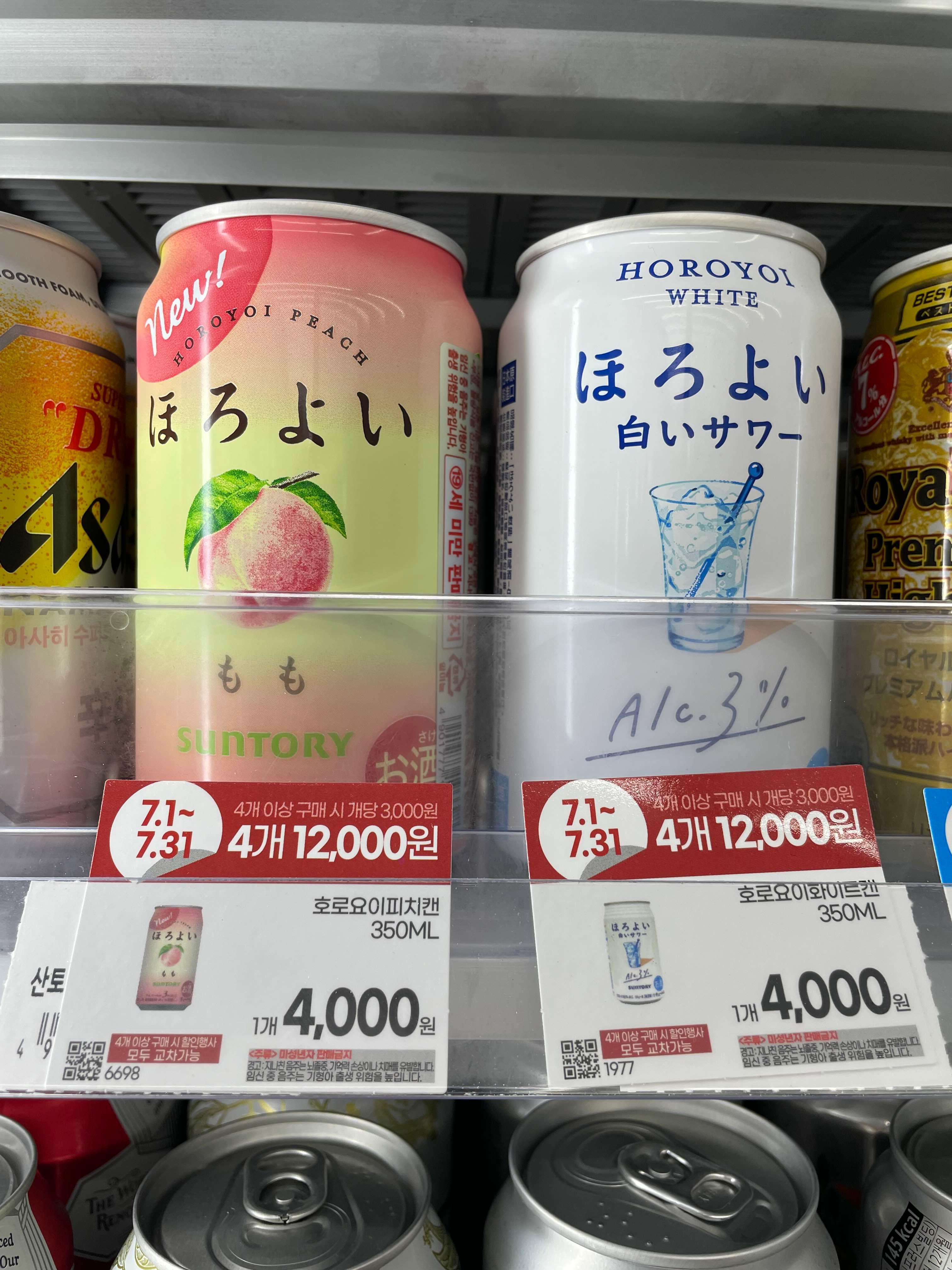 호로요이 파는 곳