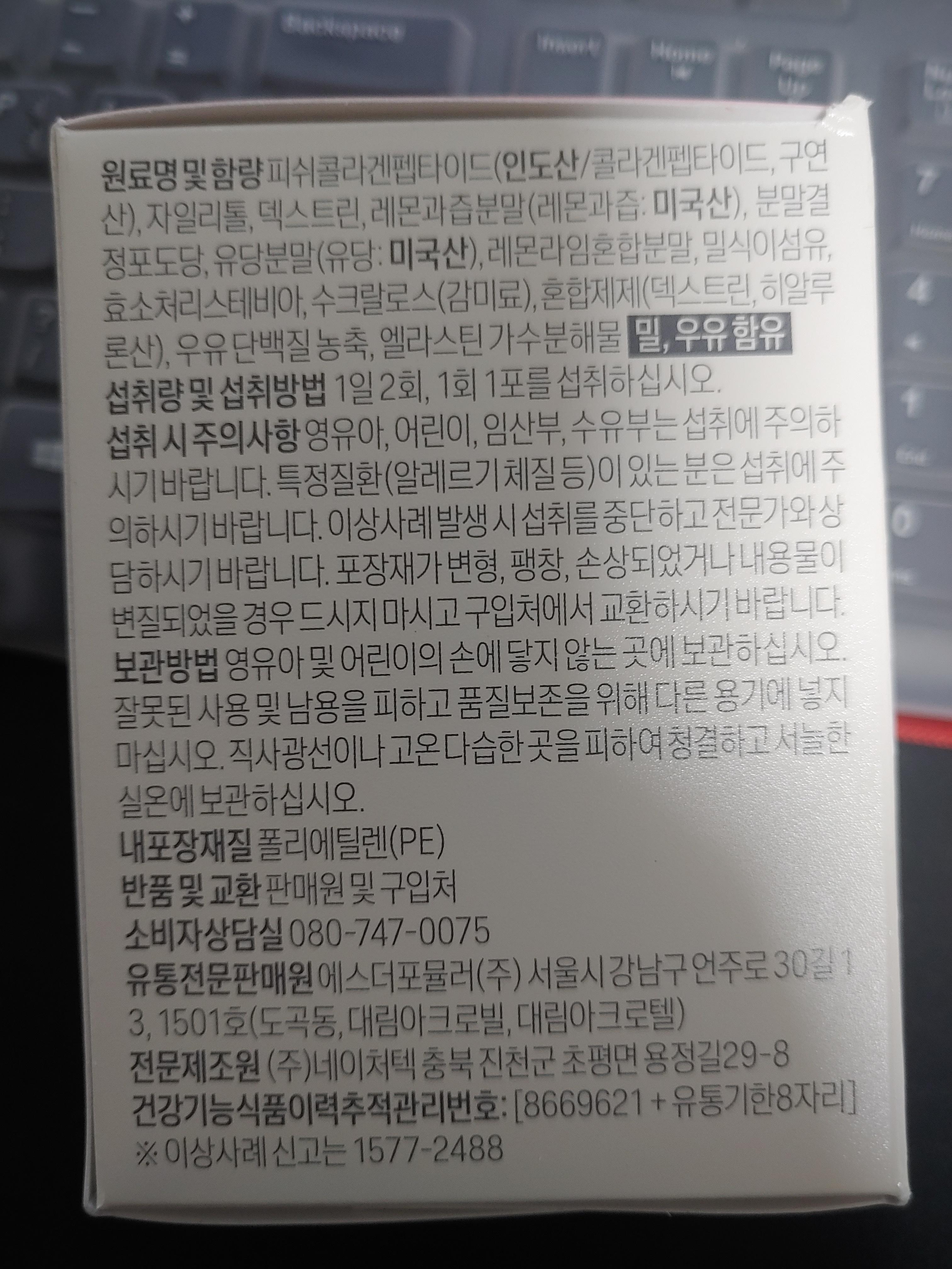 닥터에스더 어린콜라겐 피쉬 콜라겐 펩타이드