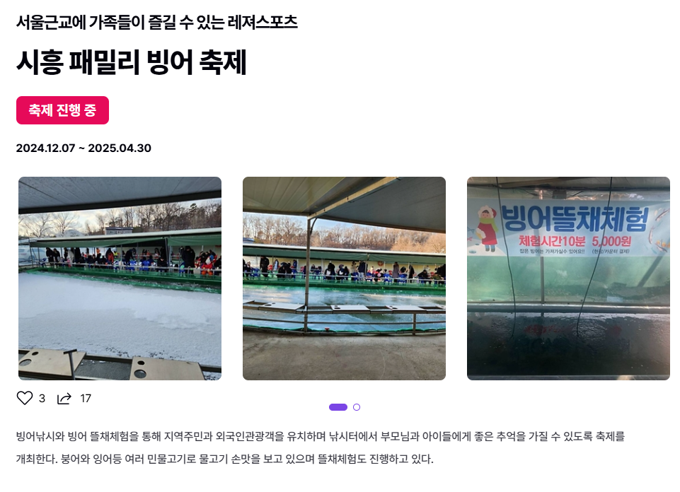 시흥 패밀리 빙어 축제