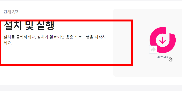 4k video downloader 한글판 다운로드