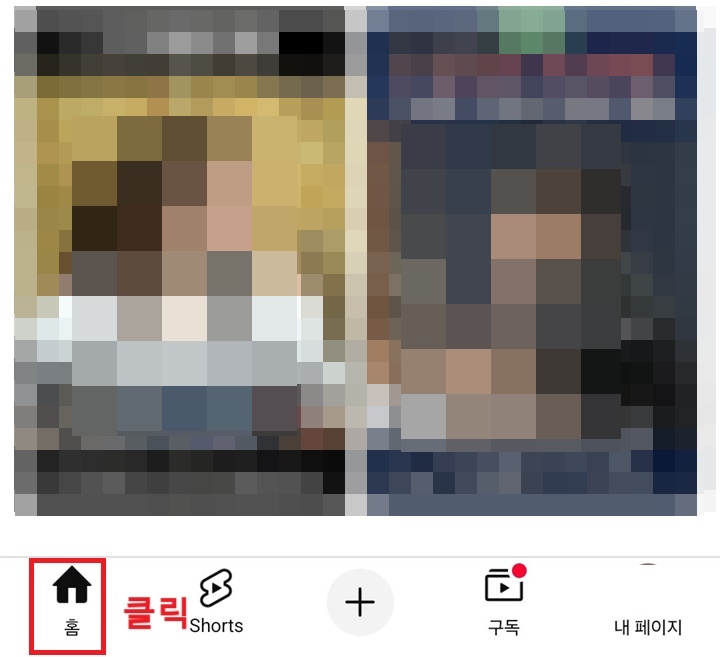 화면 좌측 하단에 홈 메뉴 보임