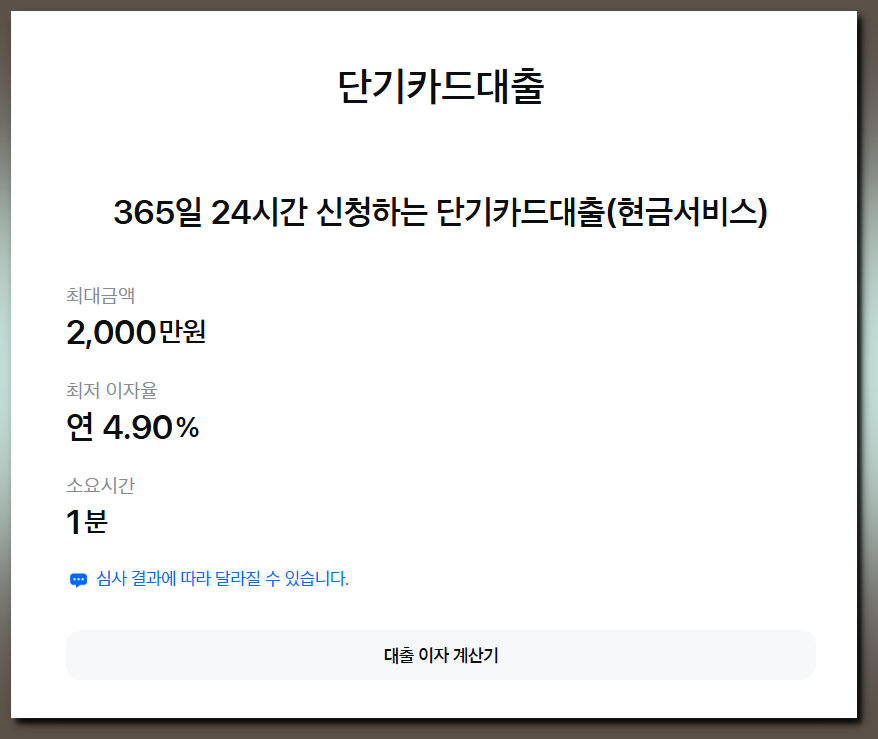 삼성카드 현금서비스 이자율계산기