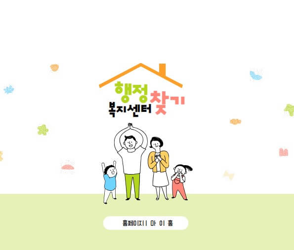나의 가까운 행정복지 센터 찾기-무인민원발급기 찾기