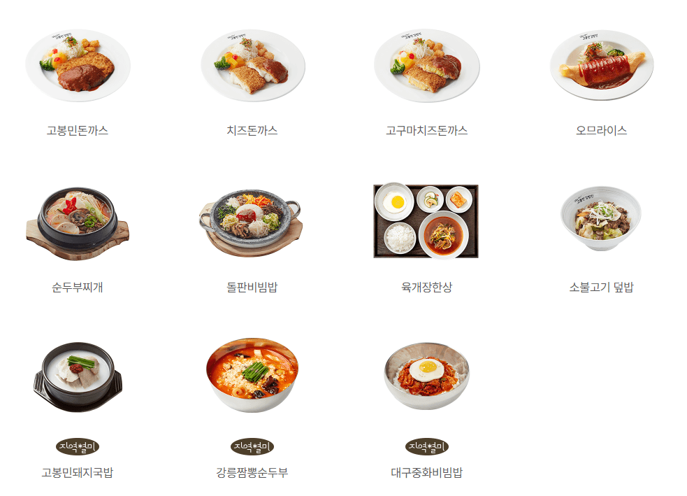 고봉민김밥인_식사메뉴