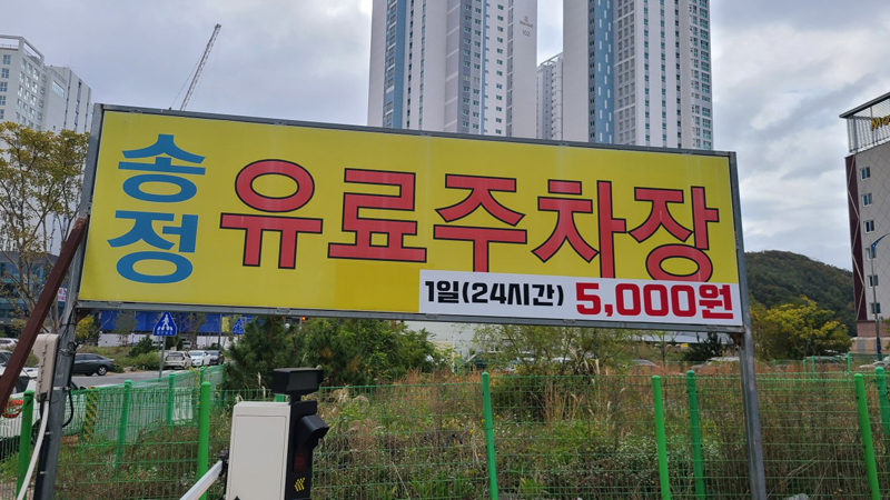 KTX 울산역 유료주차장