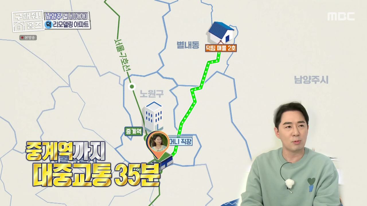 구해줘홈즈 중계역 1시간 북서울 남양주 리모델링 아파트 신축 7-8억 최대 9억 예산 북서울 체크인 노원 빨주노초파남포룸 VTOV아파트 뷰로드웨이 별내작사 리모작곡 매물