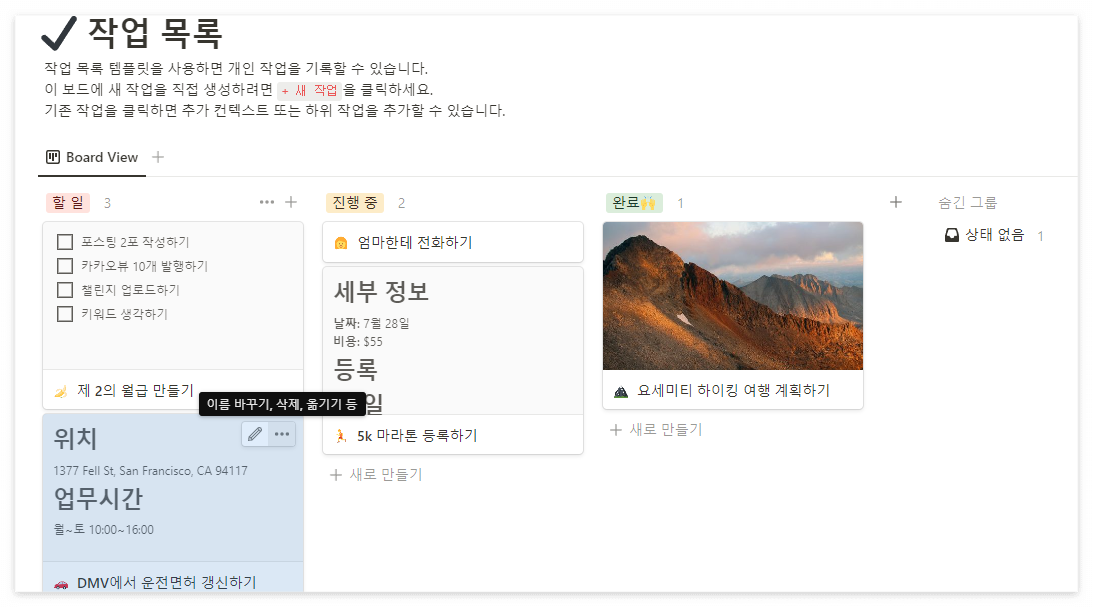 노션 기능