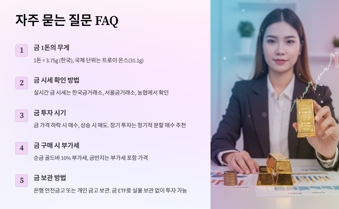 자주 묻는 질문 (FAQ)