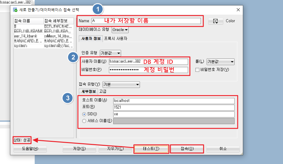 Oracle SQL Developer - DB 접속 정보 작성