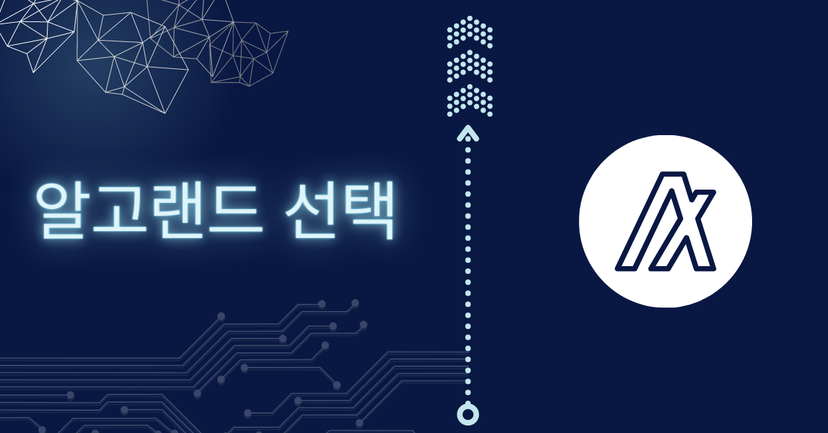 알고랜드 코인