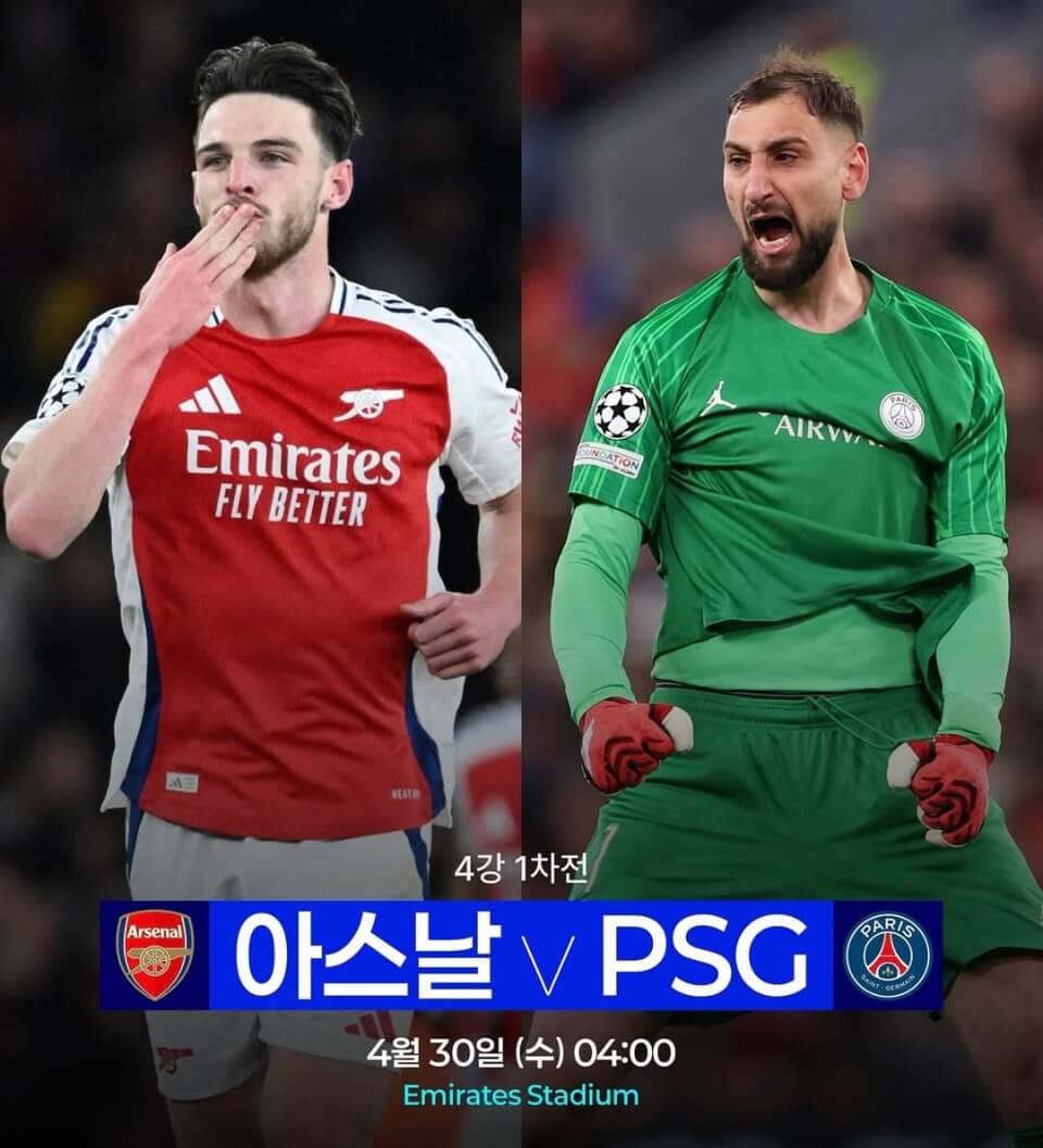 챔피언스리그 4강전