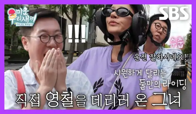 미운 우리 새끼 재방송