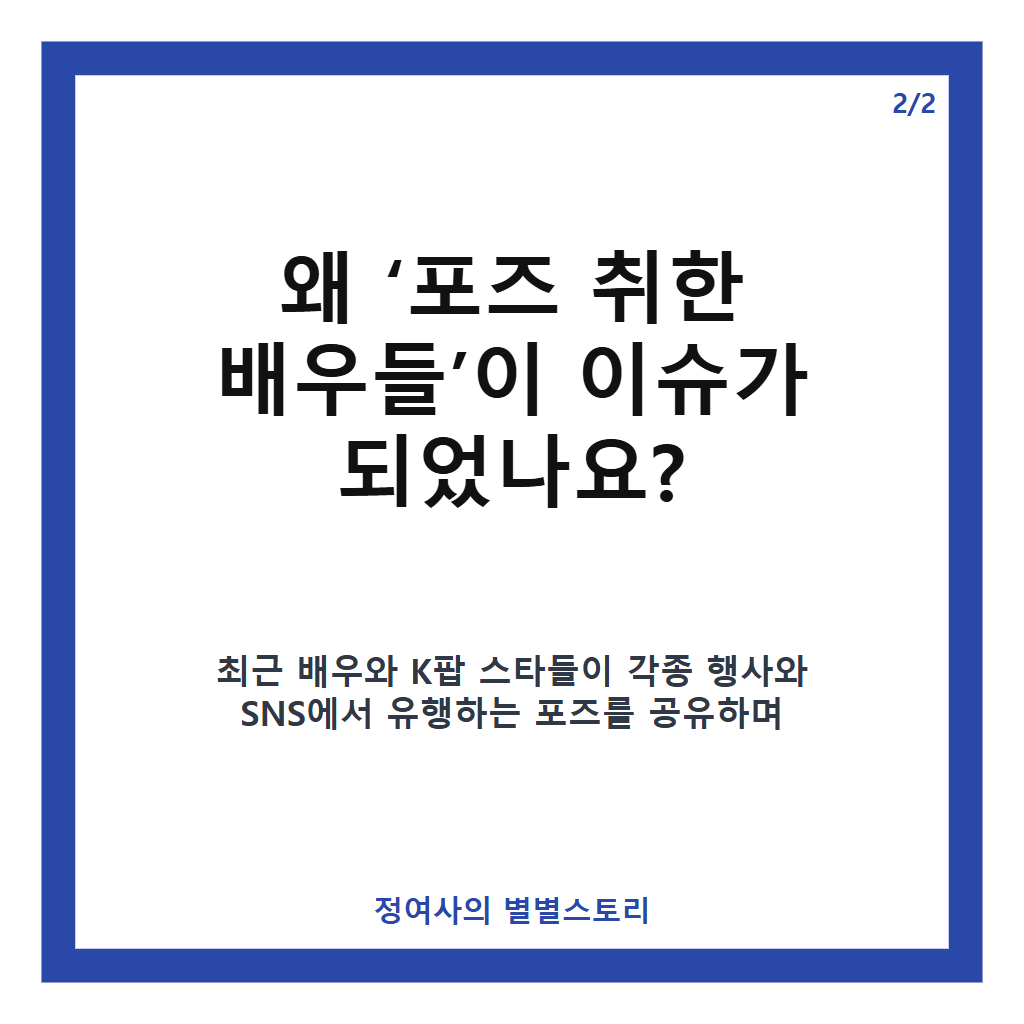 포즈 취한 배우들 실시간 검색어 10위 등극, 김수겸부터 손나은까지 주목받는 근황 공개 카드뉴스 3