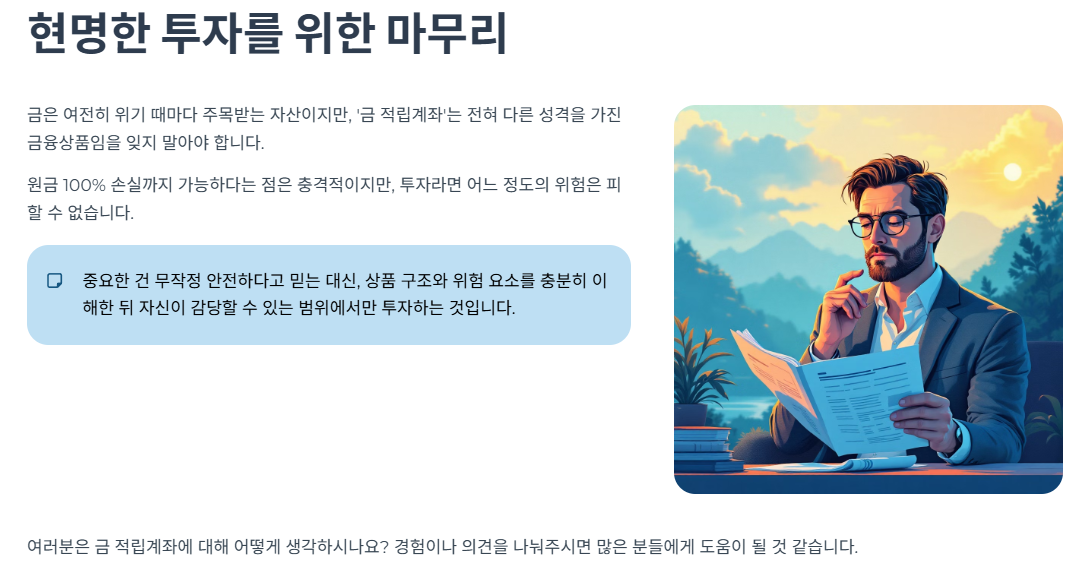 현명한 투자를 위한 마무리