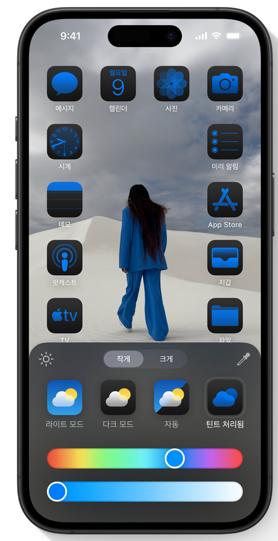 홈화면 사용자화-2