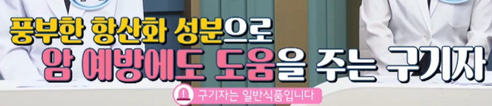 구기자 효능