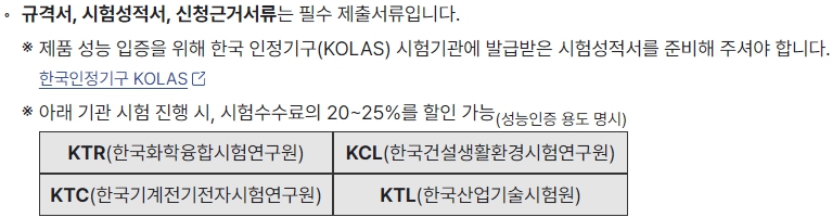 성능인증, NEP 인증 평가를 다녀오고 느낀점(인증별 포인트, 구비서류의 중요성, 25년 인증일정)
