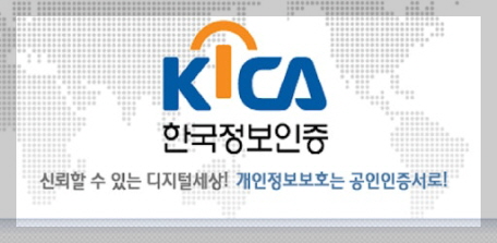 한국정보인증 이미지