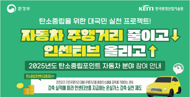 2025년 자동차 탄소포인제 참여 일정 확인 꿀팁 가이드!!